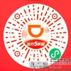 微信免费领5元滴滴打车券秒到 可换号领 需要打车的去