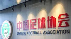 足协公布首批债务清偿名单：海港泰山在列 三镇广州队未上榜