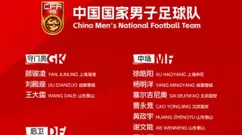 国足大名单历史性突破！27人名单藏两大创举 5大强人落选引争议