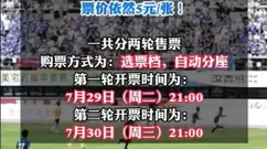 8月2日徐州队VS扬州队门票即将开票 票价依然是5元张！
