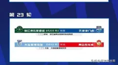 CCTV16直播海港VS津门虎！客战浙江巴顿PK王钰栋，王亚旗研究米神