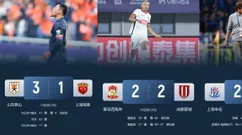中超上演让冠大戏榜首海港输球第二蓉城第三申花均战平丢分