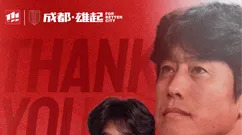 成都蓉城官宣徐正源离任：决定不再续约 授予功勋主教练称号