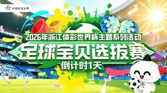 倒计时1天！决赛蓄势待发，提前解锁足球宝贝的逐梦心声～