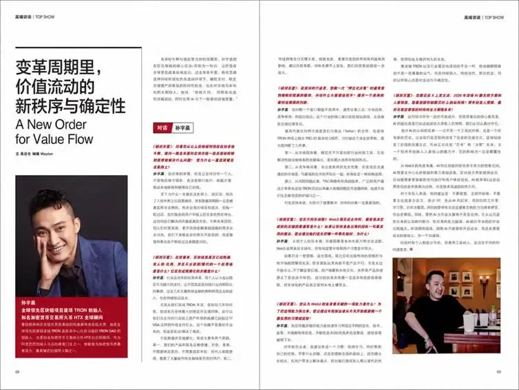 《胡润百富》对话孙宇晨：Web3 变革周期下的价值流通新范式