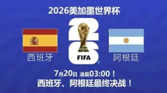 世界杯巅峰对决！西班牙VS阿根廷，谁将捧起大力神杯？