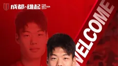 U23国脚+1！成都蓉城官方：贺一然正式加盟