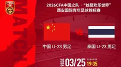 CCTV5+直播中泰大战！安东尼奥残阵续神奇，依木兰联手毛伟杰+杜月徵