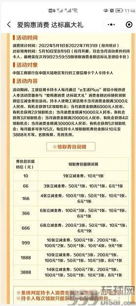 工行Xing用卡-每月抽10元微信立减金