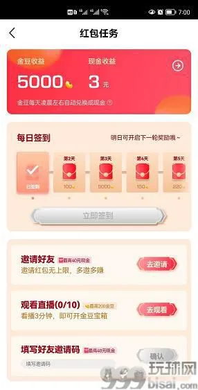腾讯NOW直播-邀友领最高40元现金