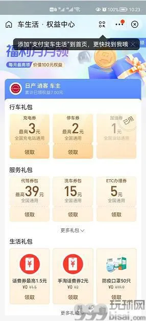 支付宝-领全国加油券-0元充值油卡