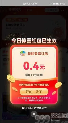 淘宝-天天特卖-0.04包邮买小物件