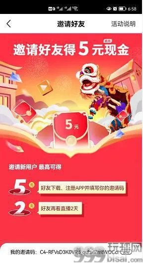 腾讯NOW直播-邀友领最高40元现金
