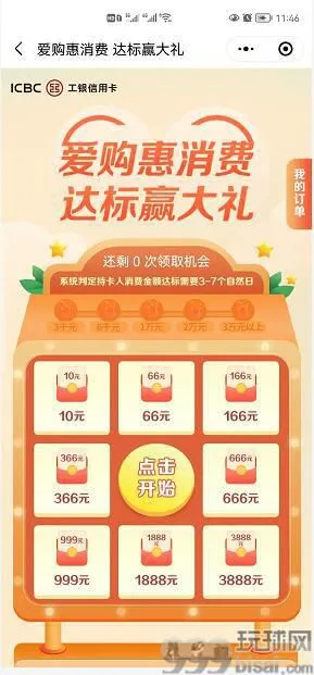工行Xing用卡-每月抽10元微信立减金