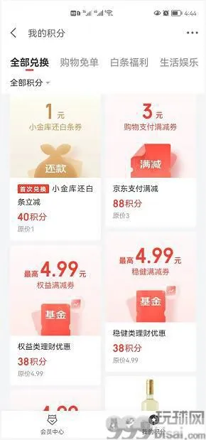 京东金融-积分兑5话费券或视频会员