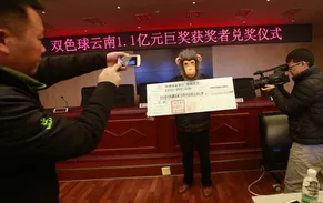 1.1亿得主领奖现场