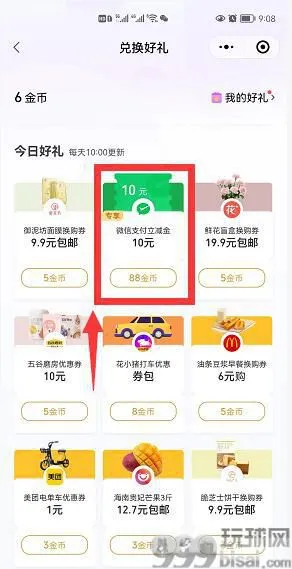 微信-每周攒15金币-赚10元立减金
