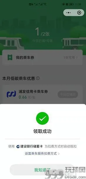 微信出行有礼-天天领乘车券+无损变现