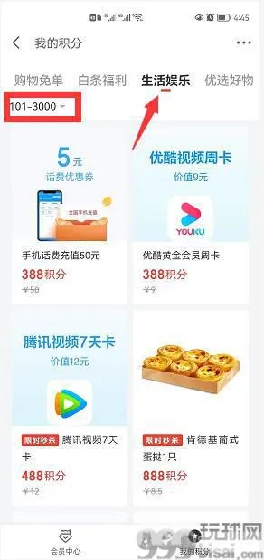 京东金融-积分兑5话费券或视频会员