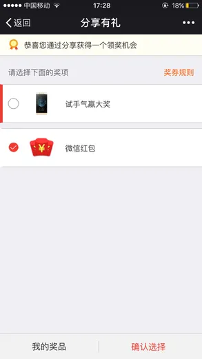 微信 乐视看中超 分享有礼 公众号参与分享赢取微信红包