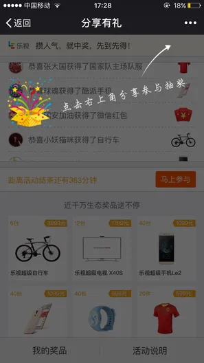 微信 乐视看中超 分享有礼 公众号参与分享赢取微信红包