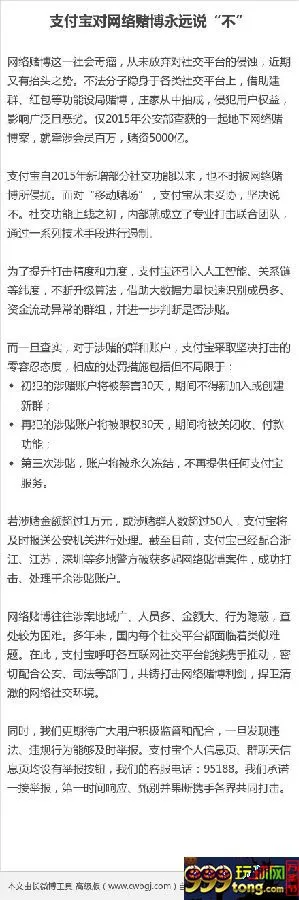 博彩资讯：大家请注意，警方正在监控支付宝支付  