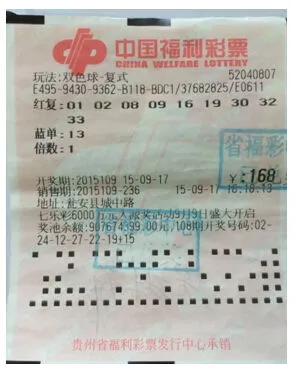 中奖彩票
