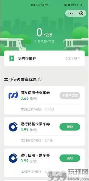 微信出行有礼-天天领乘车券+无损变现