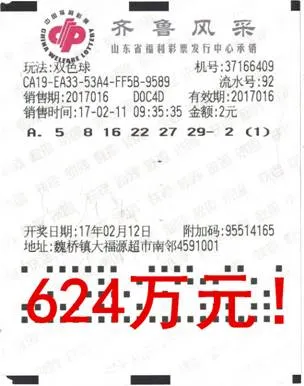 早饭零钱换来六百万大奖