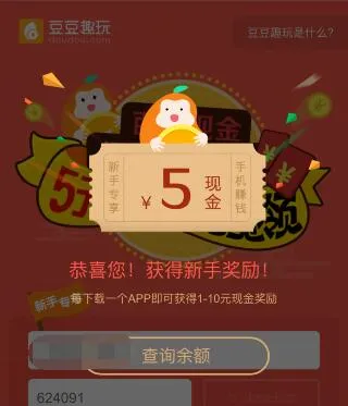 免费活动：豆豆趣玩 不投资赚10元 投资赚36元左右 提现秒到