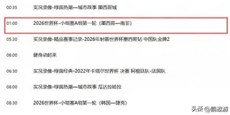 CCTV直播世界杯揭幕战有变，墨西哥队优势明显，南非队毫无胜算