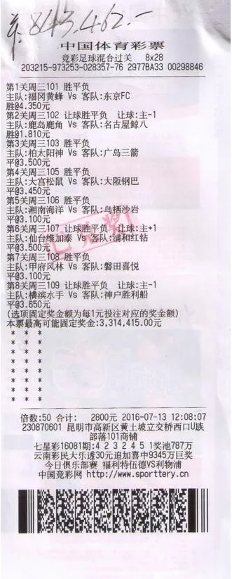 专业彩民中竞彩446万元 每天投注4万无人敢跟单