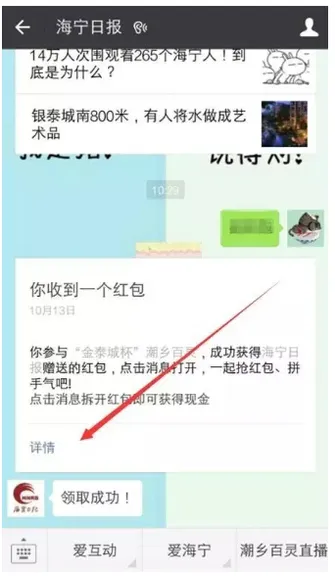 海宁日报 看直播抢1.2万元微信现金红包