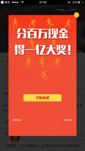 乐视体育app 分享有礼 分享比赛抽奖赢取微信红包