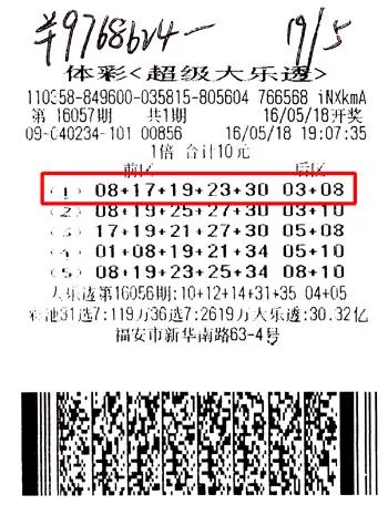装修工为帮朋友凑看病钱买彩票 灵感突现中976万