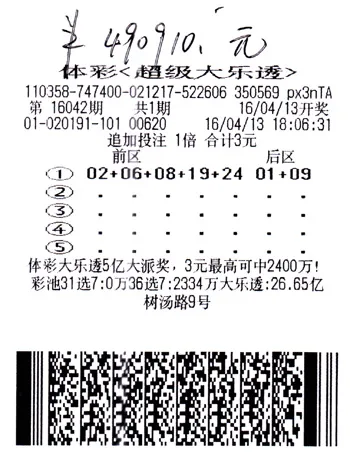 走到哪儿买到哪儿 老彩民自选号追加投注中49万