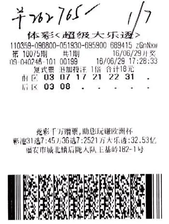 男子追加投注揽26万超值大奖 中