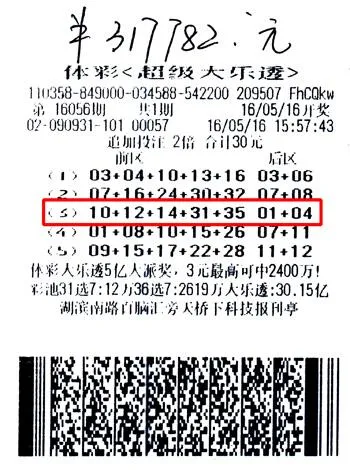 自己需要钱的时候鸿运驾到 彩民机选票中31万