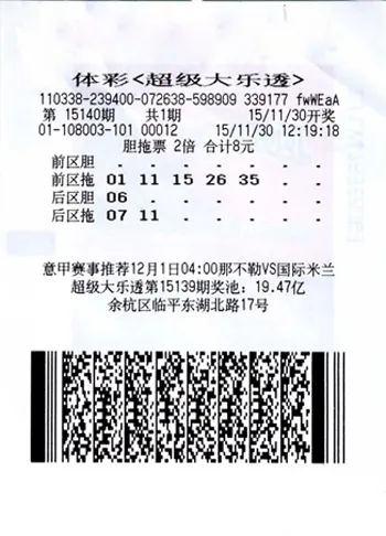 彩民中2040万沉默兑奖 少年时家道中落无安全感