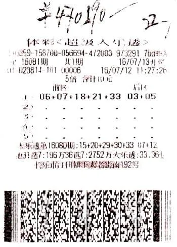 彩民一周后方知中47万 彩票压床底差点被扔掉