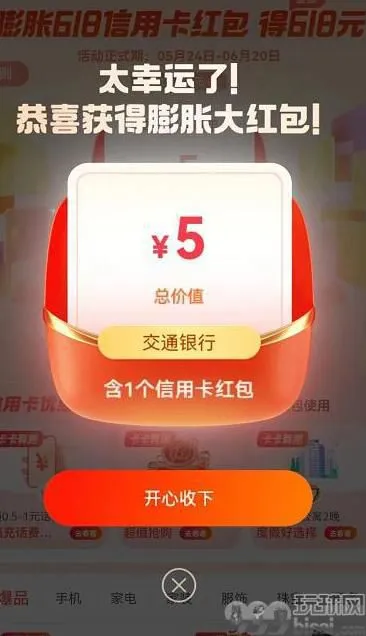 支付宝膨胀618行用卡红包