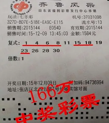 老彩友1584元投注中166万 做事低调委托站主兑奖