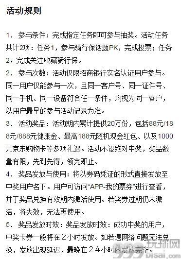 招商银行骑行保见面礼，抽最高188元随机现金红包/88-888元健康金等