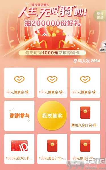 招商银行骑行保见面礼，抽最高188元随机现金红包/88-888元健康金等