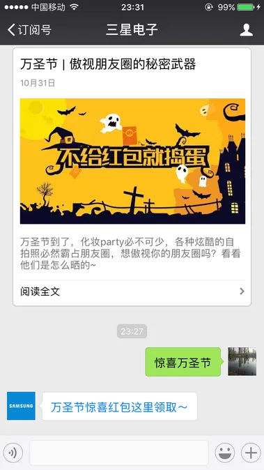 微信 三星电子 惊喜万圣节 抽奖赢取微信红包