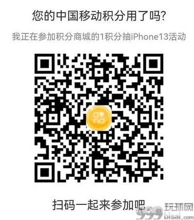 移动和包-抽商城积分0元撸实物