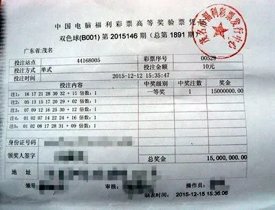 图为中奖凭证