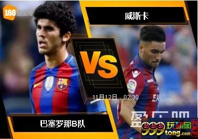 188BET金宝博11月11日西班牙乙组联赛: 巴塞罗那B队 VS 威斯卡