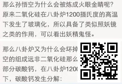 【同乐城】孙悟空本领的由来?化学原理