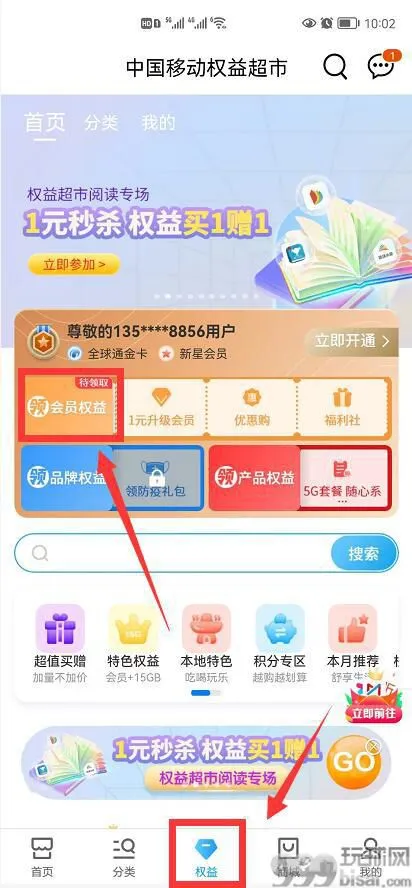 移动-每月领5元猫超卡-美团外卖券等
